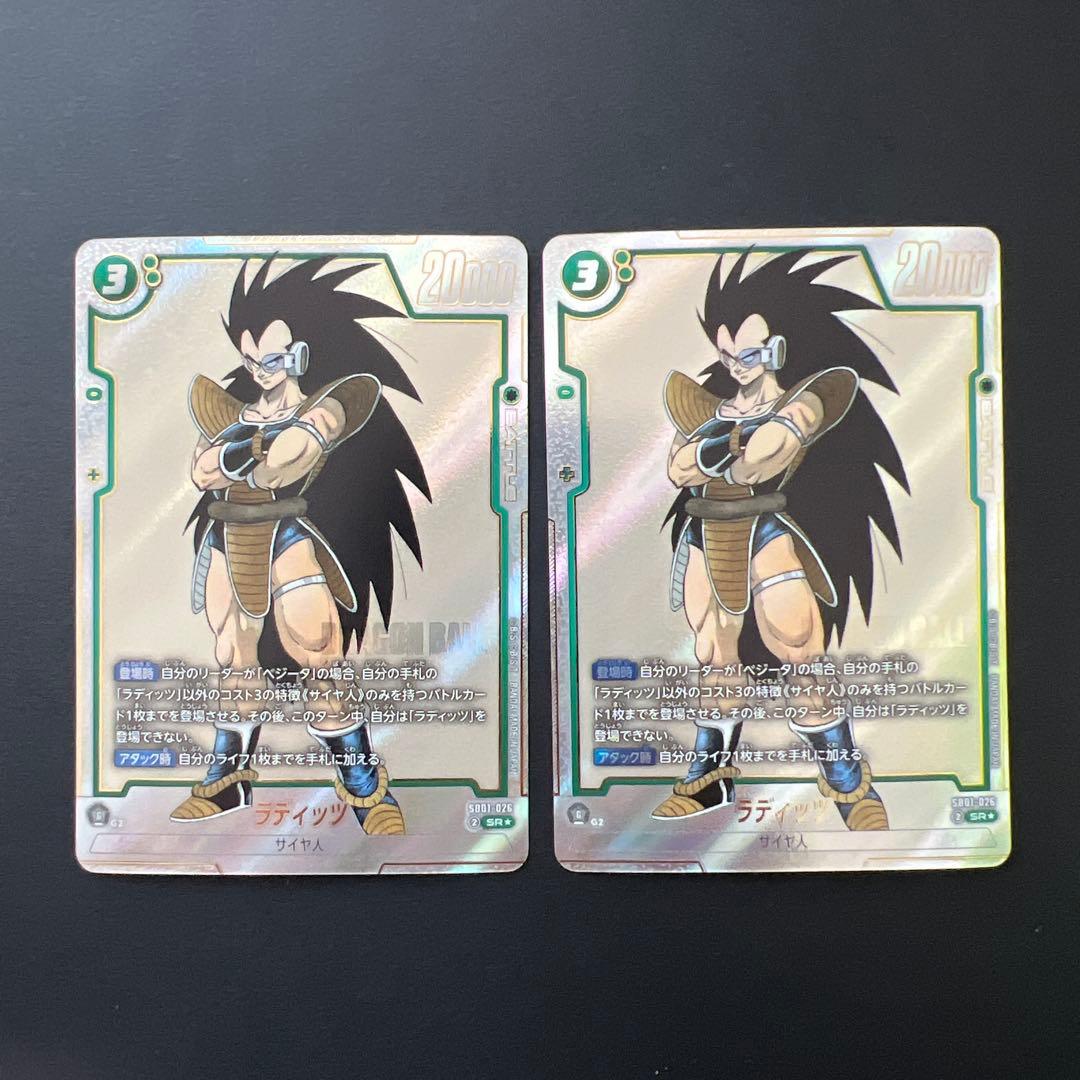 ドラゴンボールフュージョンワールド ラディッツ SB01-026 パラレル 4