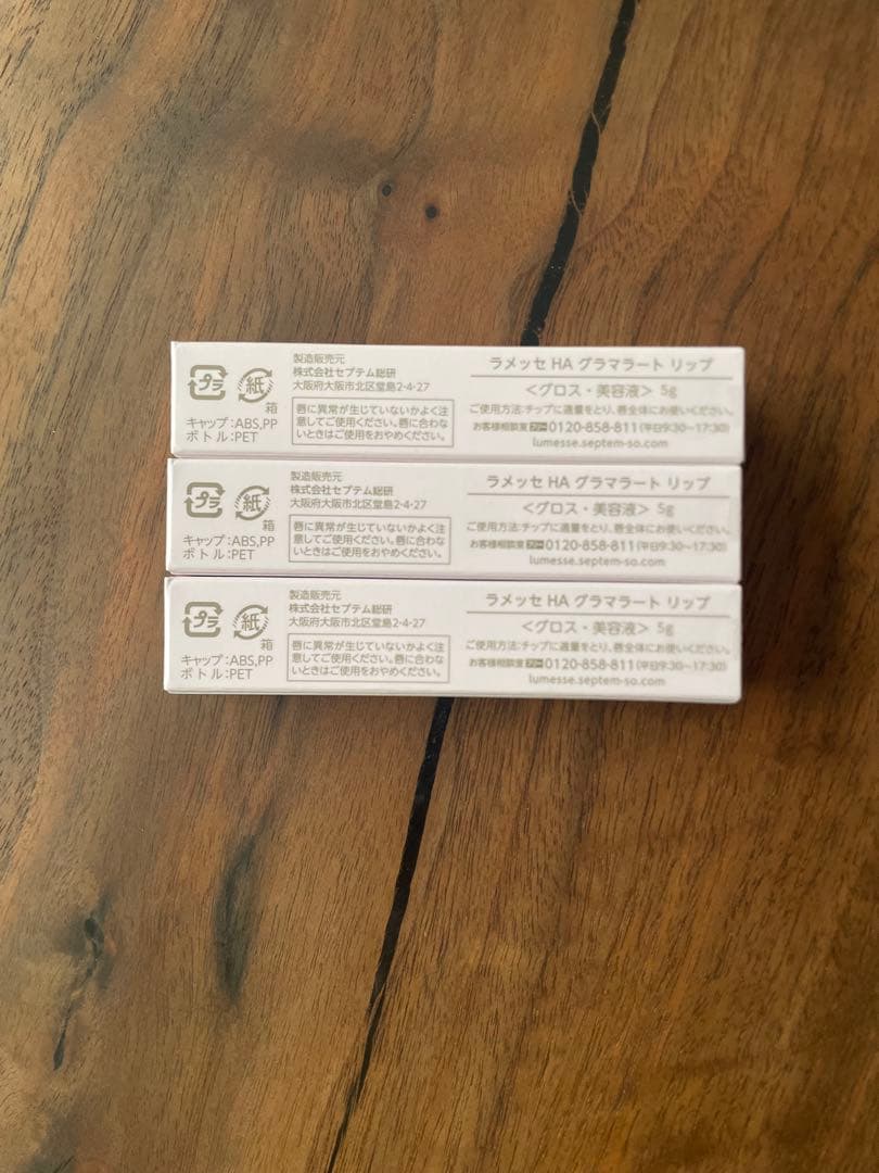 ラメッセHAグラマラートリップ5g グロス美容液3本セット