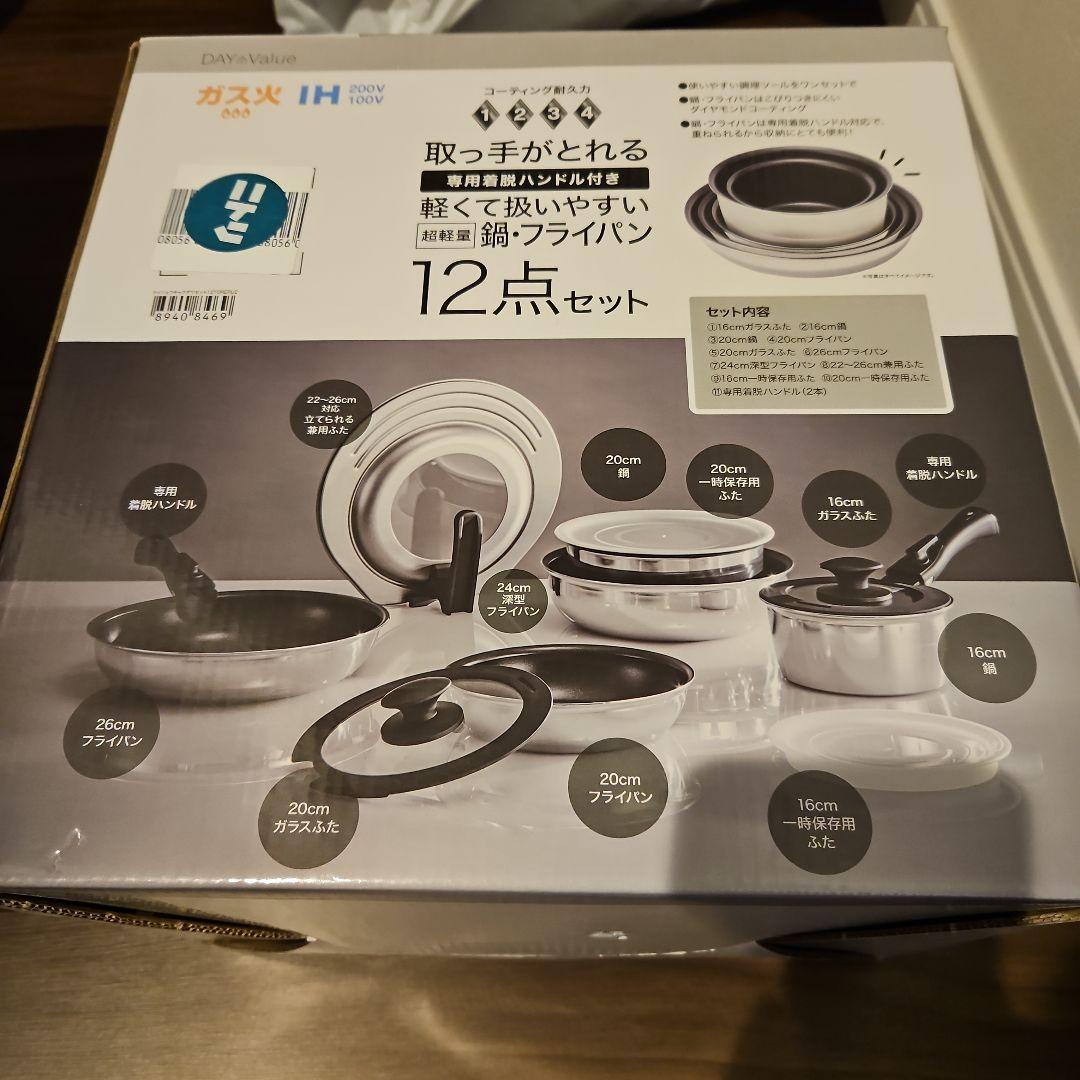 ニトリ 取っ手がとれる超軽量鍋、フライパン12点セット ガス火、IHも