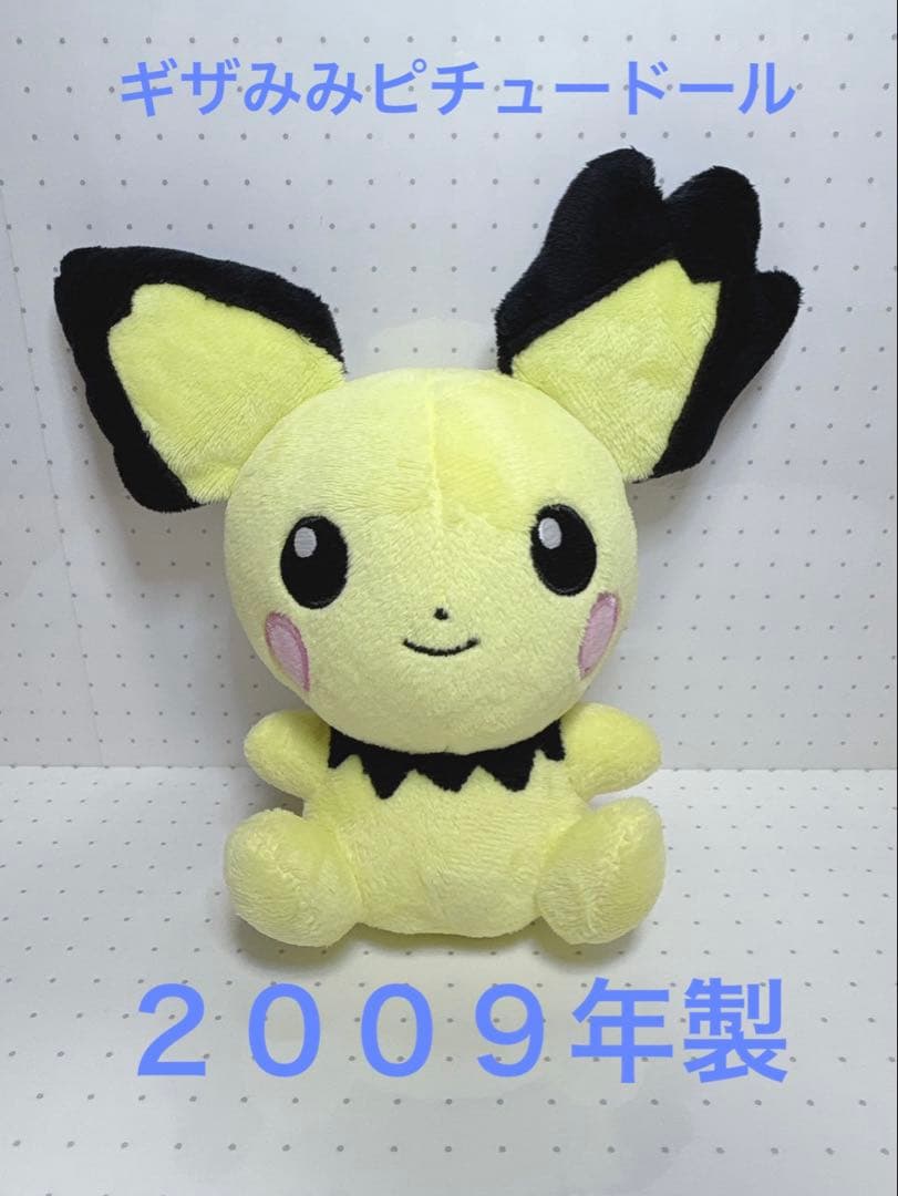 ポケモンセンター　ポケドール　2009 ピチュー　ギザみみ　ぬいぐるみ　希少 激レア】 ギザみみピチュー ポケモンスイーツクリスマス 2009