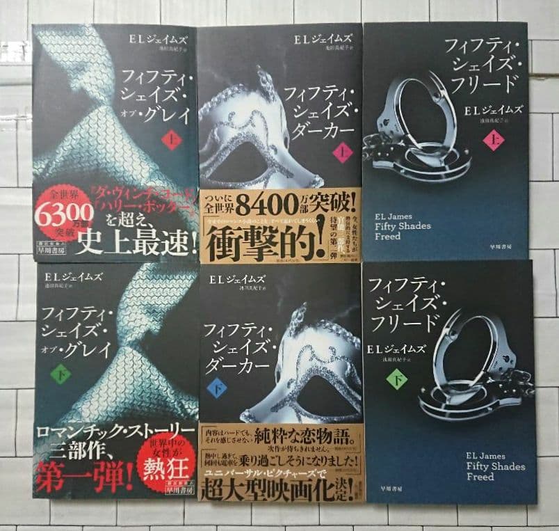 単行本&Blu-ray】「フィフティ・シェイズ」シリーズ 三部作セット