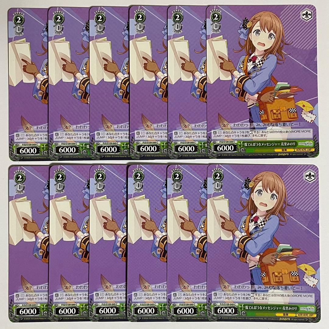 ヴァイス プロセカ 花里みのり 12枚セット 435 - メルカリ