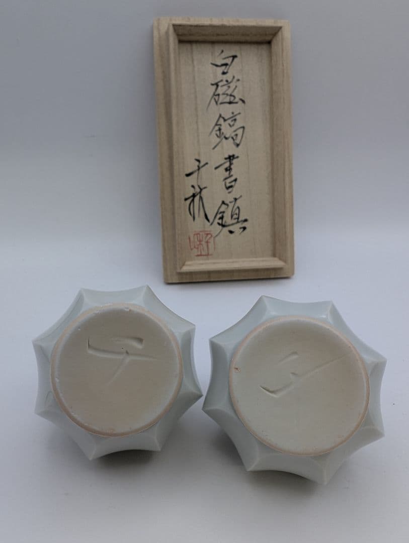 白磁 星型 陶器 2個セット 木箱付き - メルカリ