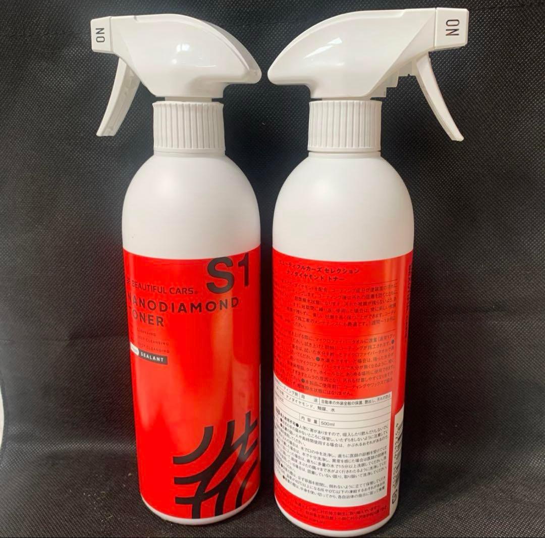 ビユーテフルカーズセレクション「ナノダイヤモンドトナー」S1【500ml