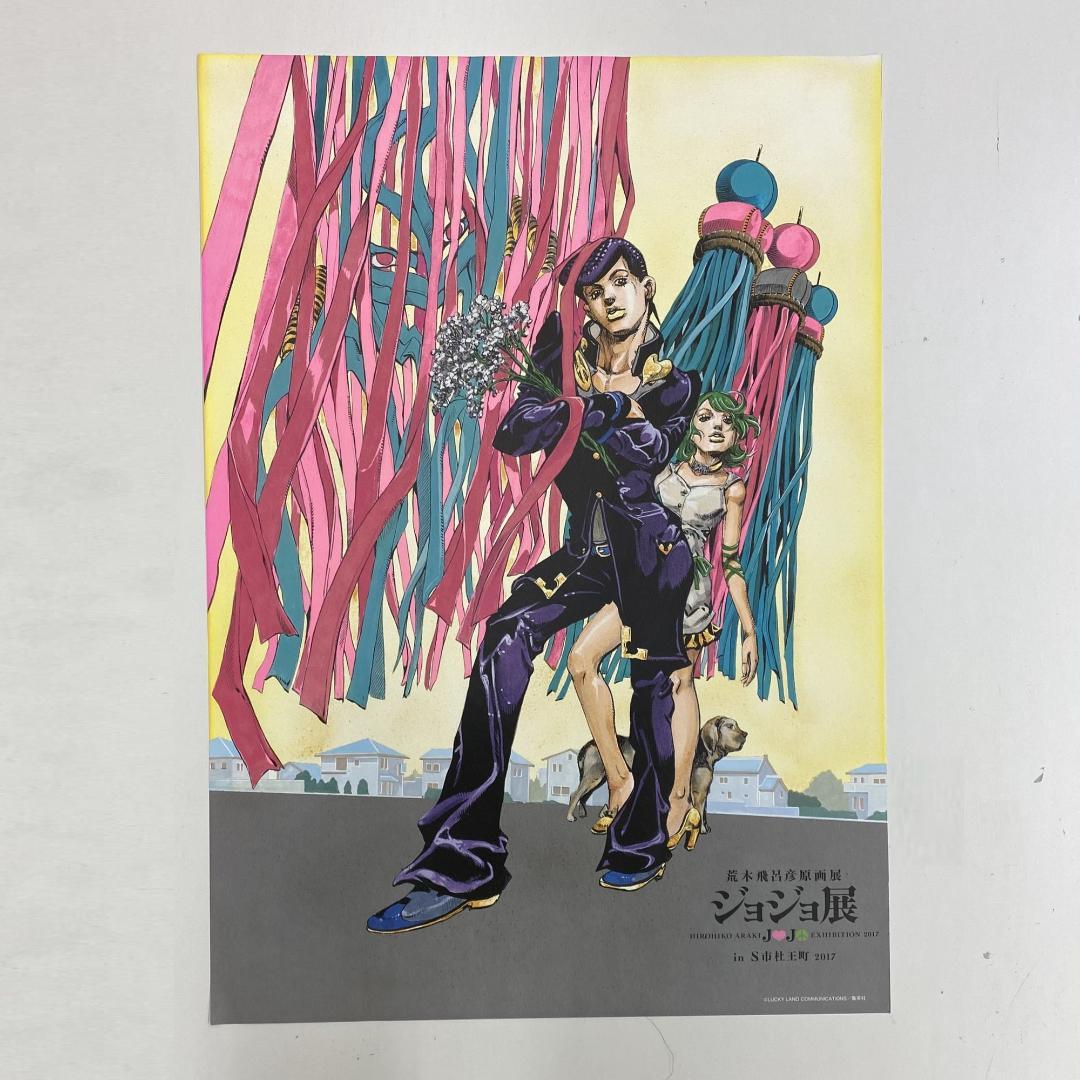 ジョジョ展 in S市杜王町 2017 B2 ポスター F 東方仗助 - メルカリ