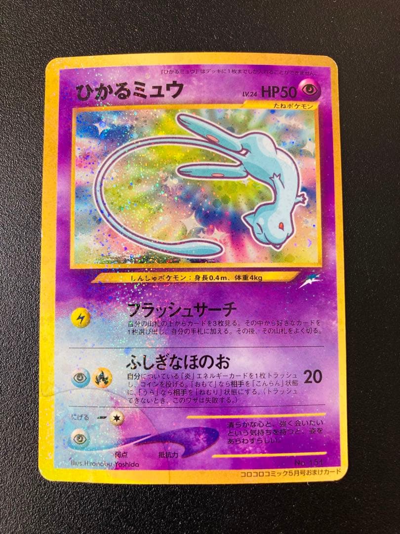超希少！〉【マゼンタレス】ポケモンカード ひかるミュウ 旧裏 - メルカリ