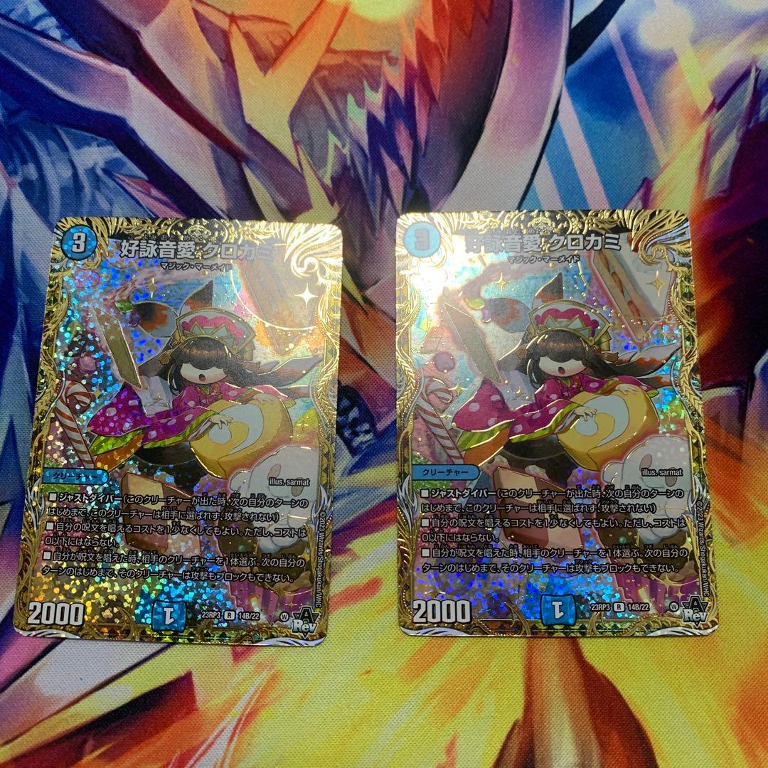 好詠音愛クロカミB2枚セット 好詠音愛クロカミB 2枚セット 好詠音愛クロカミB2枚セット｜デュエル
