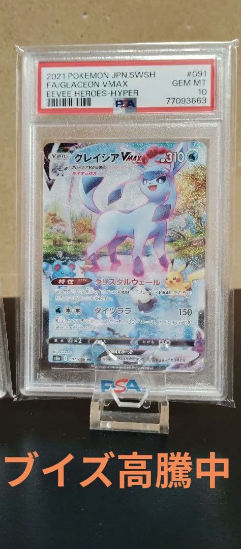 グレイシアVMAX グレイシアVMAX(hp:310/クリスタルヴェール/ダイツララ)の効果や採用