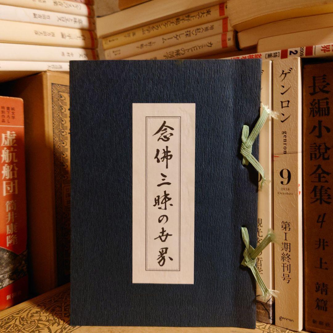 ★ぬ 念佛三昧の世界 ヰ世界情緒】「CANDY LIVE 3」／STREAMING COVER LIVE「キャンディ