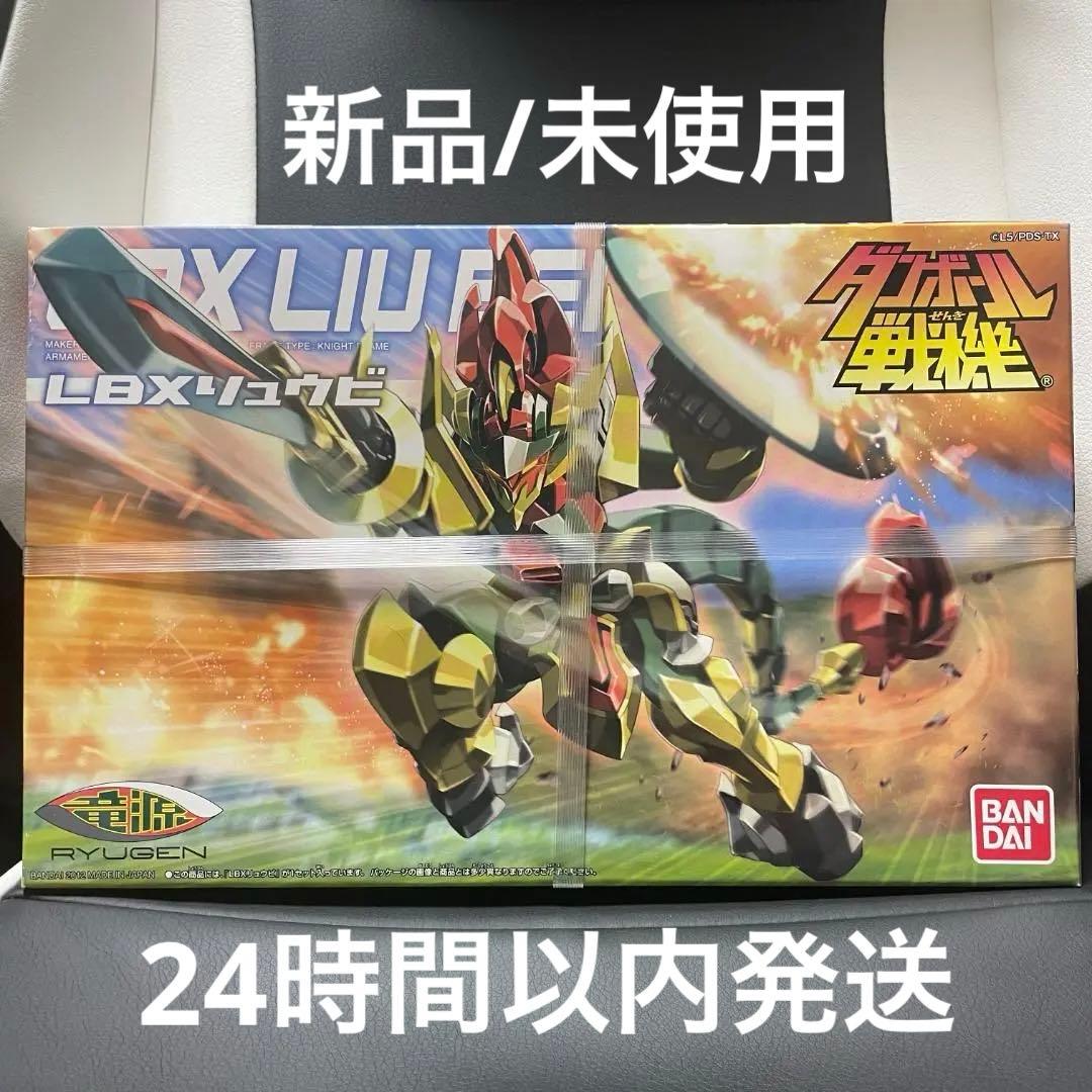 限定1個】セット購入で最大1500円値引き リュウビ 未開封品 匿名配送