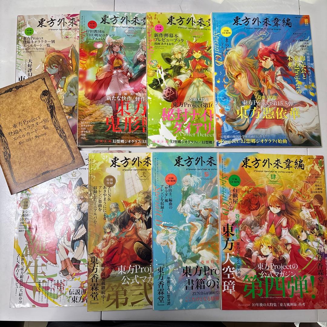 東方外來韋編 まとめ売り Amazon.co.jp: 東方外來韋編 Strange Creators of Outer World. 壱