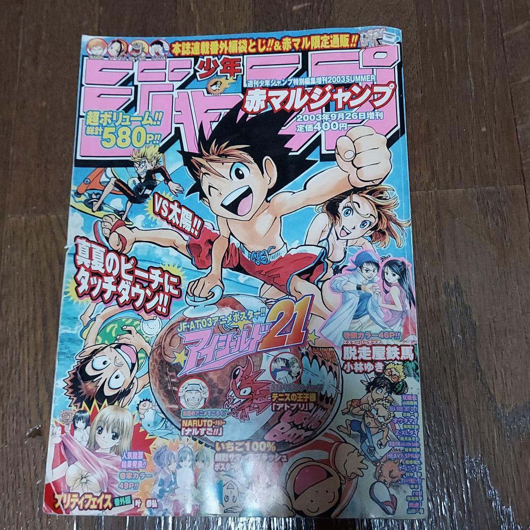 赤マルジャンプ 2003 summer - メルカリ