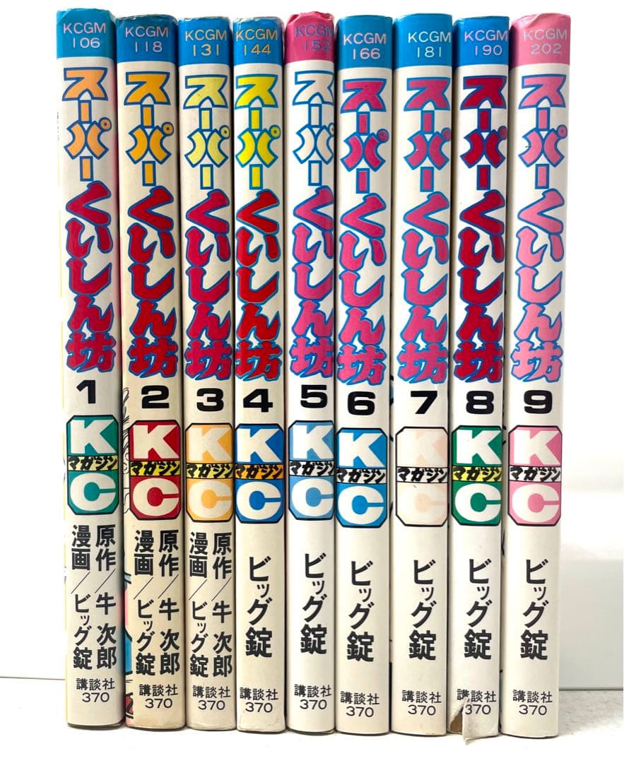 スーパーくいしん坊 全巻セット 1〜9巻 牛次郎 ビッグ錠 初版有 - メルカリ