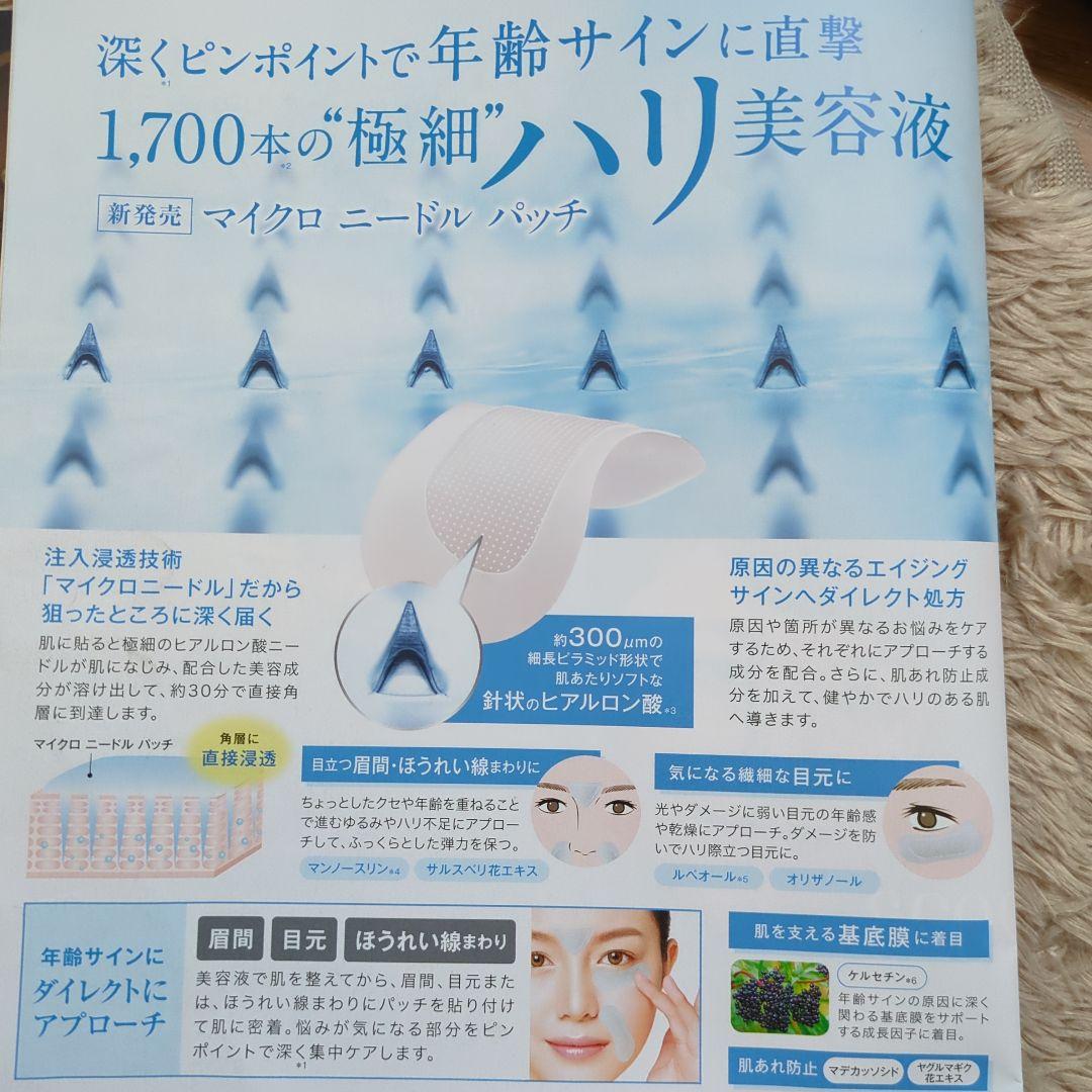 新品未開封】マイクロニードルパッチ シード状美容液 銀座ステファニー