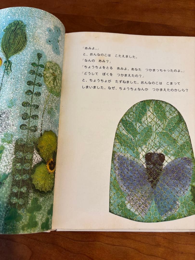 絵本・チョウさんさようなら ヤンクドゥラーチェク