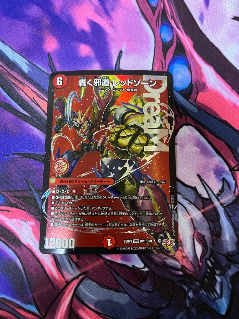 メルカリ便】轟く邪道レッドゾーン デュエルマスターズ - メルカリ