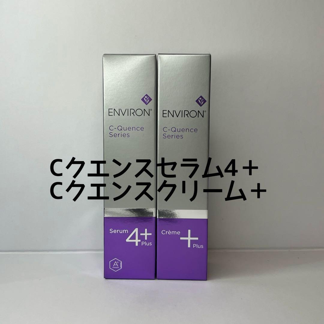エンビロン　Cクエンスセラム4＋　Cクエンスクリーム＋ エンビロン C-クエンスセラム2通販|麗ビューティーオンラインショップ