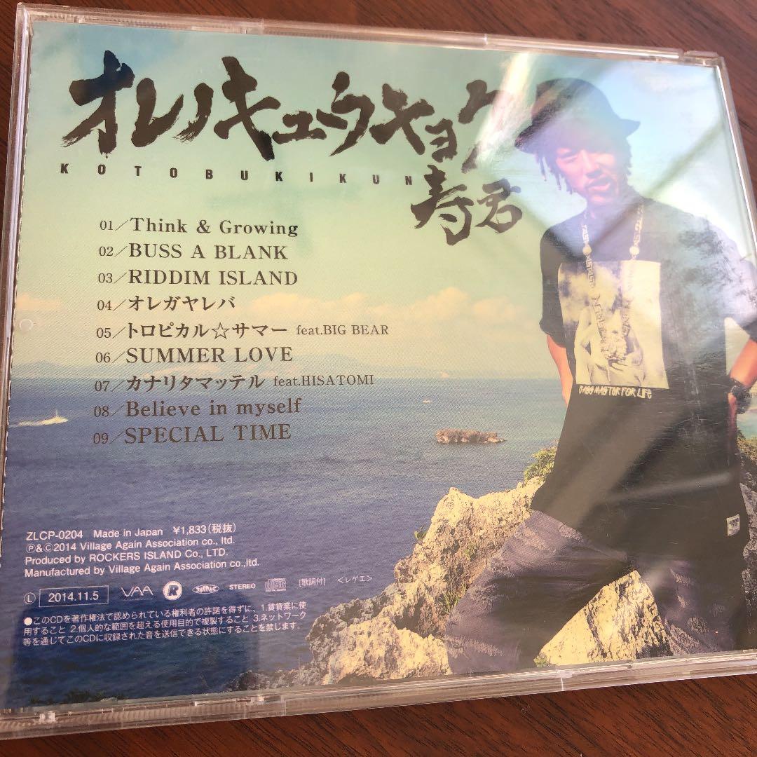 オレノキュウキョク 寿君 ことやん CD レゲエ ジャパレゲ - メルカリ