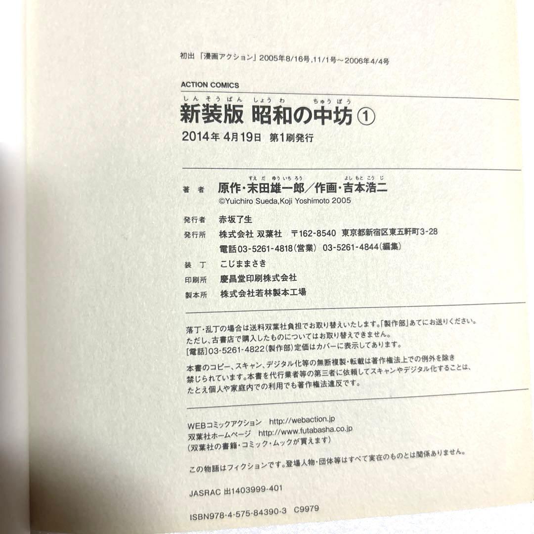 【双葉社】昭和の中坊全5巻+おれたちのラブ・ウォーズ全2巻(続編)セット