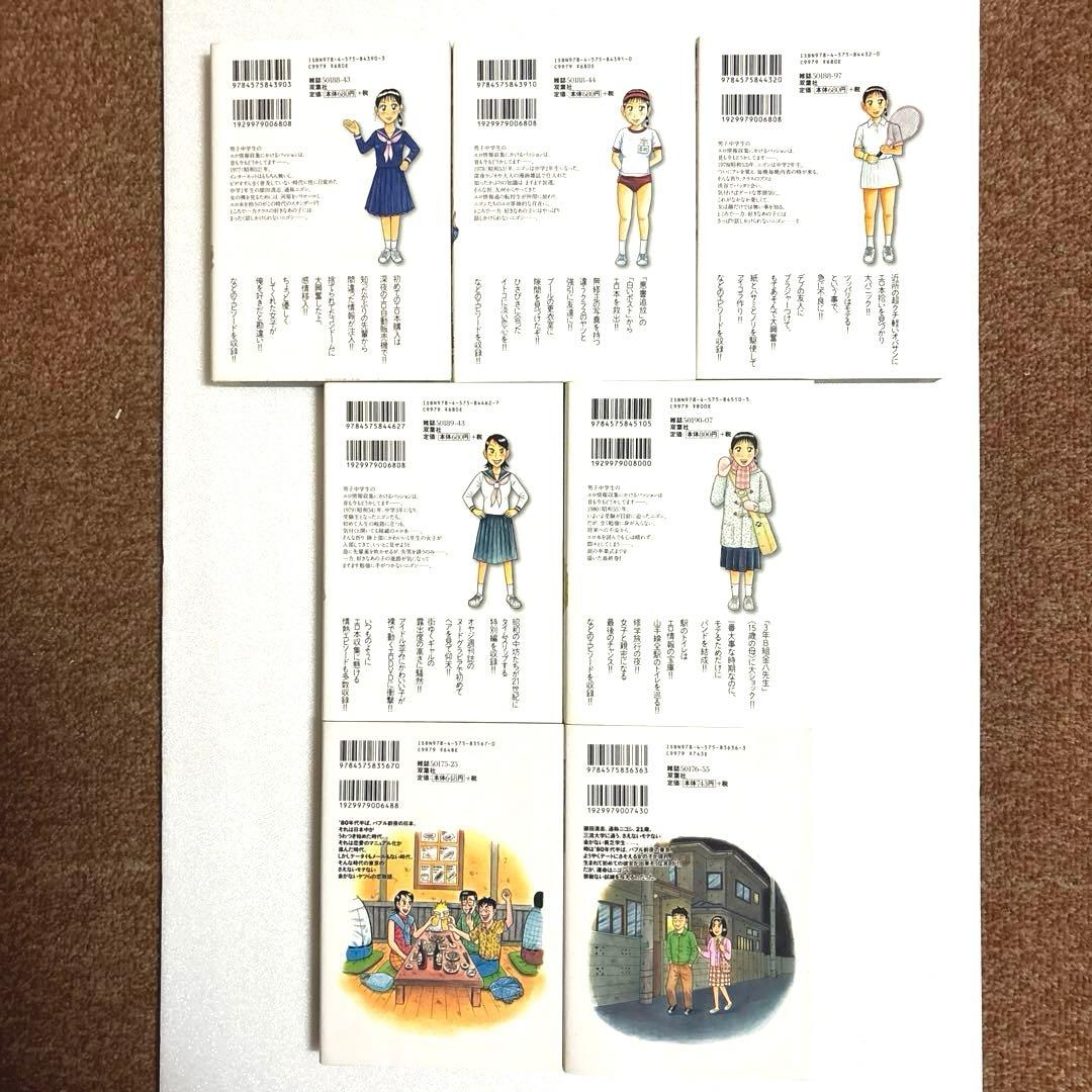 【双葉社】昭和の中坊全5巻+おれたちのラブ・ウォーズ全2巻(続編)セット