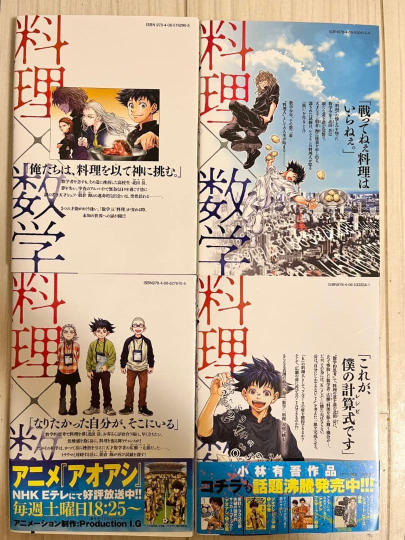 アオアシ 全巻セット 1巻～40巻 フェルマーの料理1巻～4巻 - メルカリ