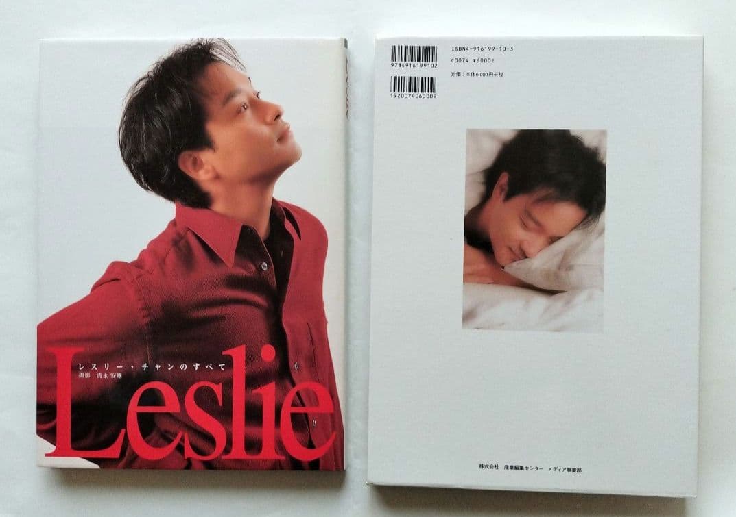 M*Y様 Leslie レスリー・チャンのすべて サイン入り写真集 - メルカリ