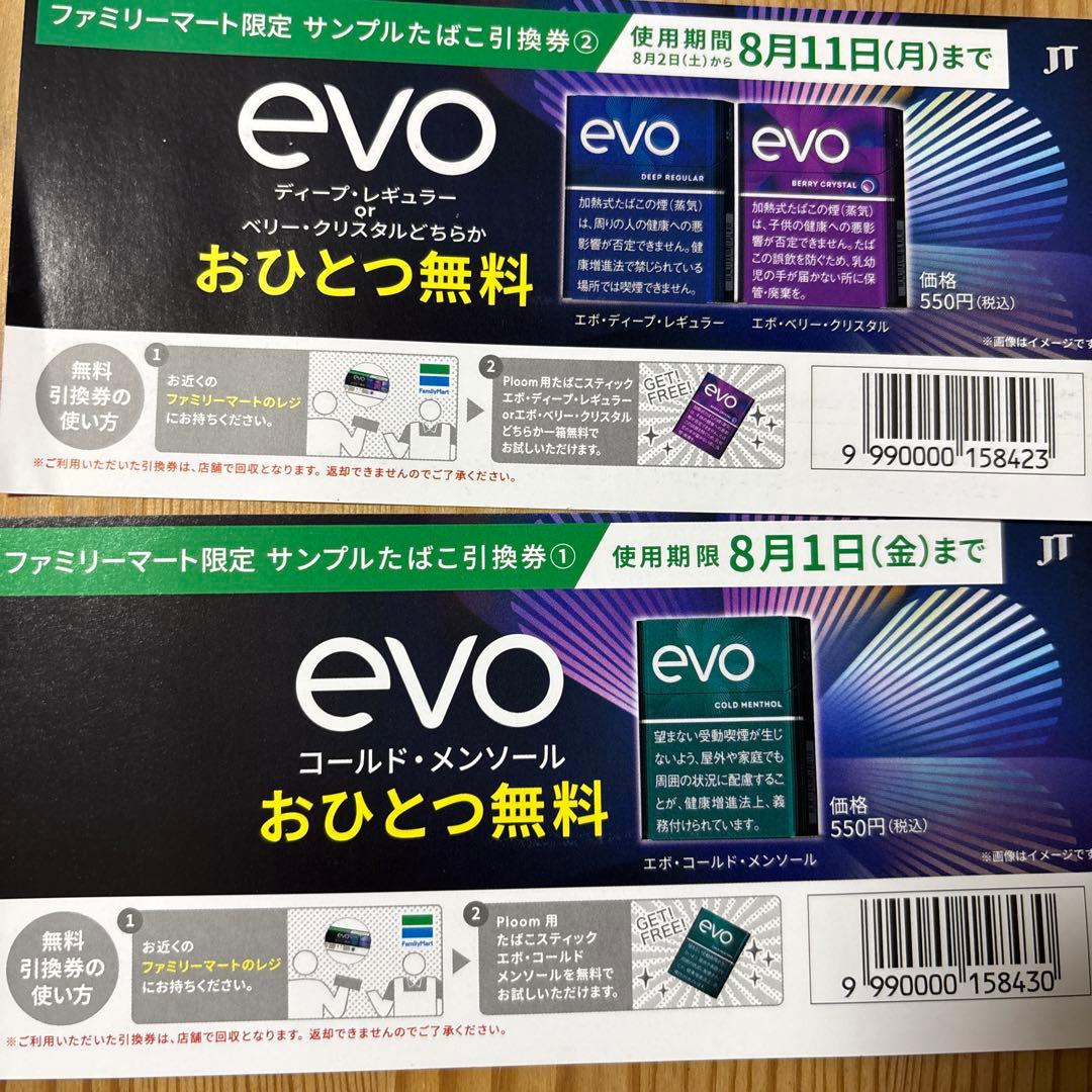 evo サンプルたばこ引換券 - メルカリ
