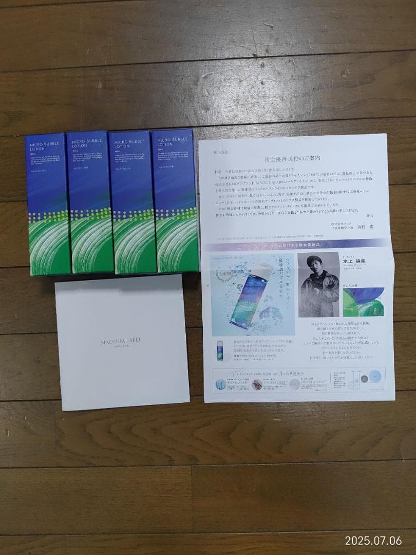 マキアレイベル 薬用マイクロバブルローション100ml×４本 ナック株主優待 2026年株主優待品決定を記念して！ 🎁プレゼントキャンペーンを開催