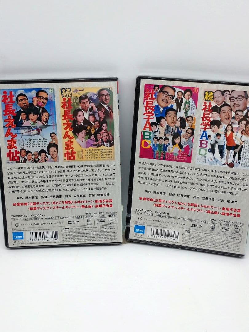 ★未開封品★　社長えんま帖 正・続('69東宝)〈2枚組〉などシリーズ6作品