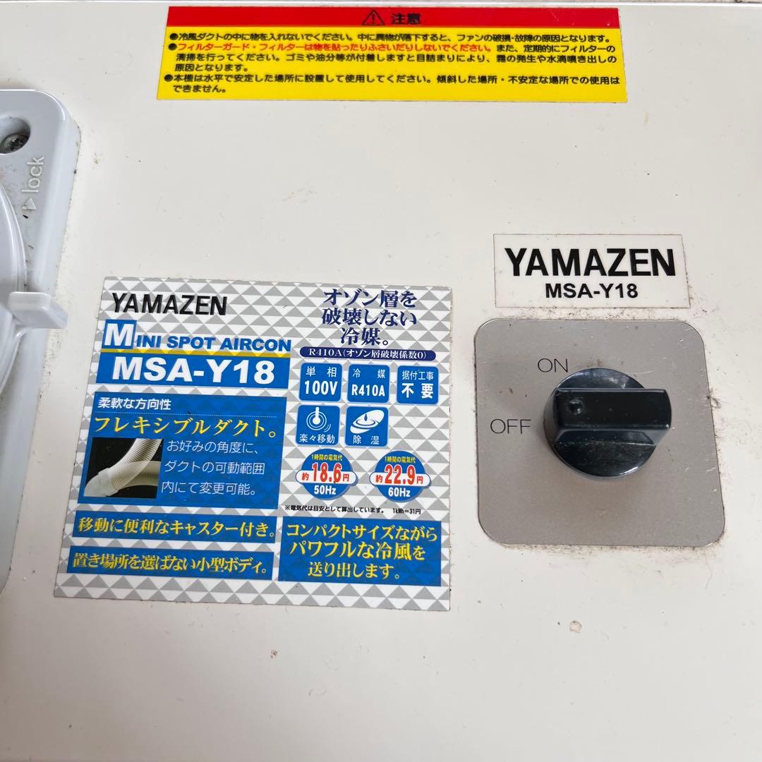 引き取り限定】スポットクーラー YAMAZEN MSA-Y18 - メルカリ