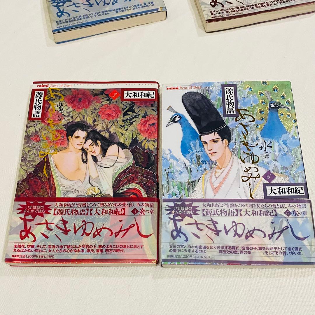 源氏物語 あさきゆめみし ワイド版 デラックス版 全巻 大和和紀【初版