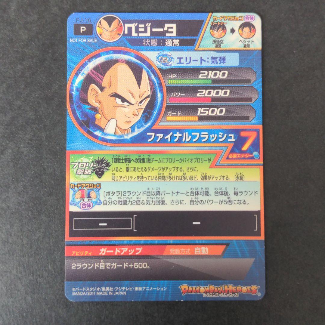 ブロリー撃破 プロモカードセット』ドラゴンボールヒーローズ 孫悟空