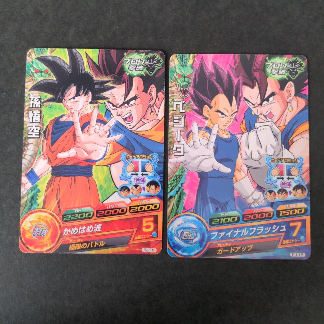 ブロリー撃破 プロモカードセット』ドラゴンボールヒーローズ 孫悟空