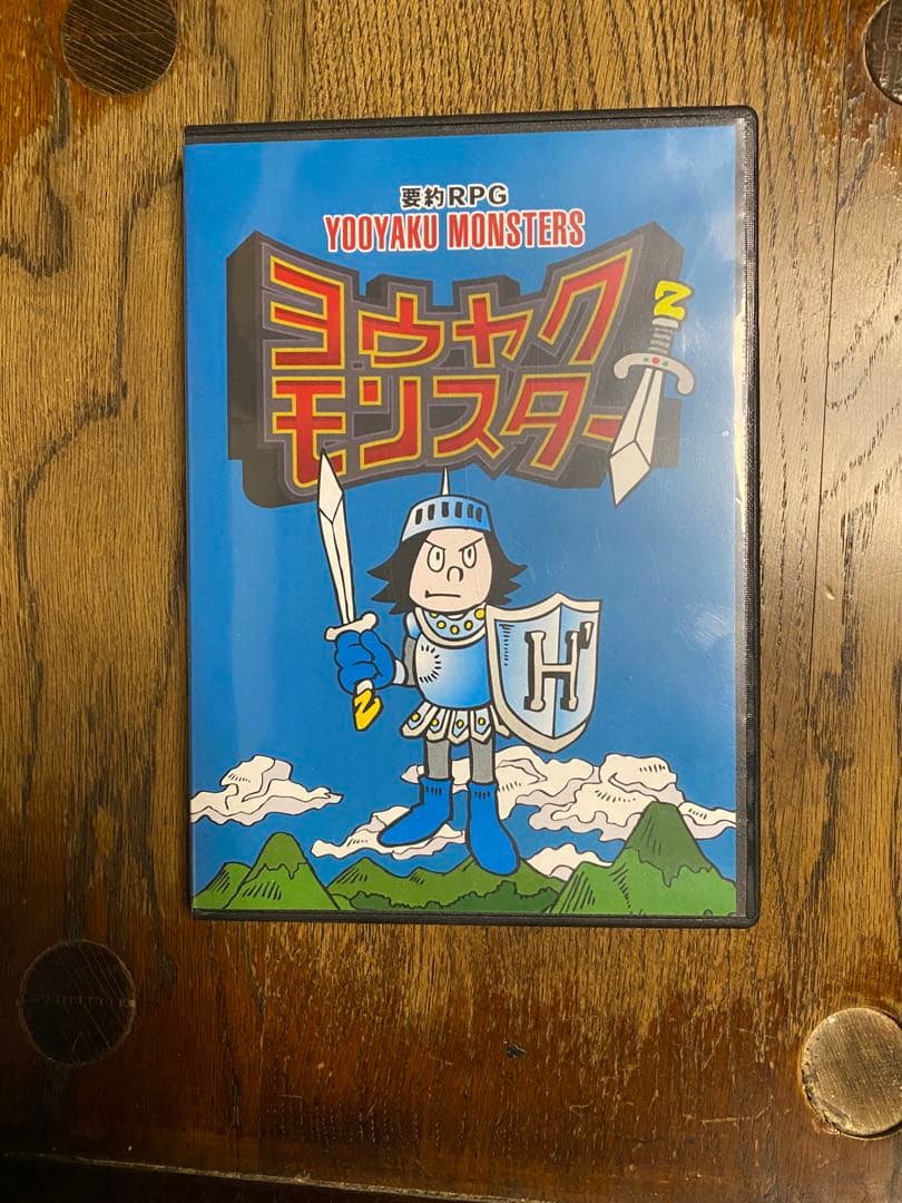ヨウヤクモンスター 要約RPG 読解 国語 中学受験 山本ヒサオ - メルカリ