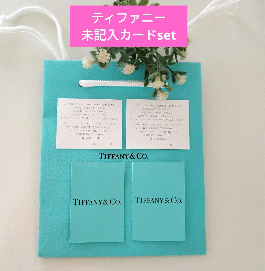 ❤️極美品❤️ティファニーケアカード×2枚➕購入カード【日付未記入×2