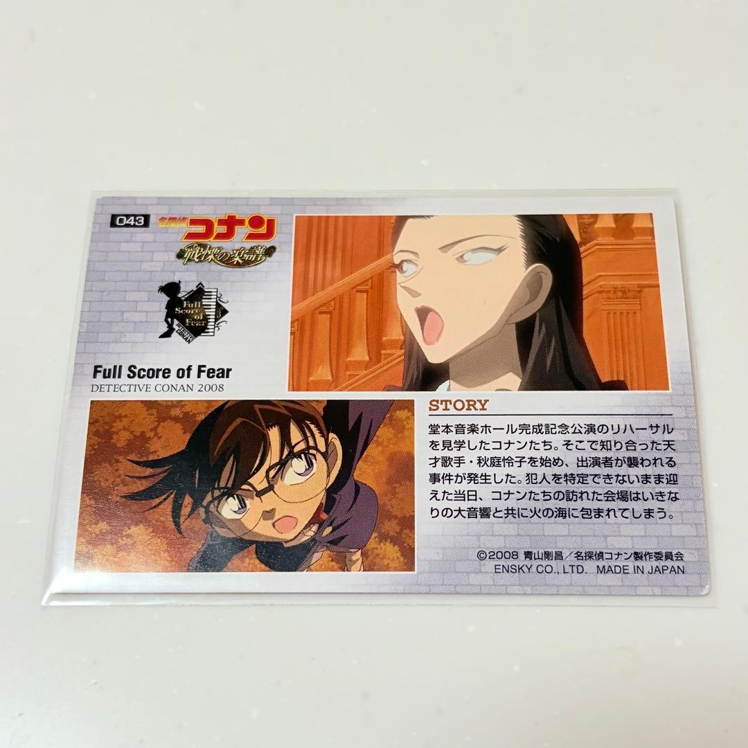 劇場版名探偵コナン 戦慄の楽譜 灰原哀 吉田歩美 エンスカイ 043