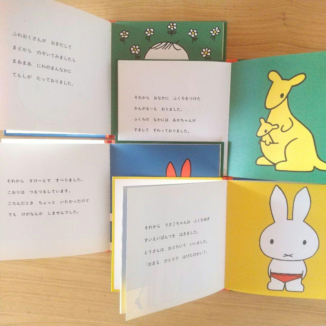 うさこちゃん シリーズ 絵本 15冊セット ミッフィー ブルーナ 福音館