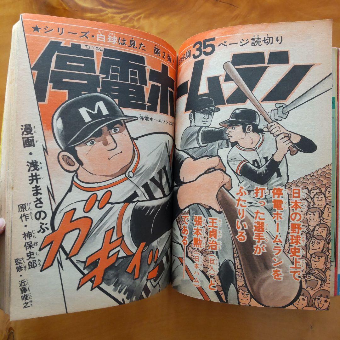 昭和レトロ∕希少∕週刊少年キング∕1975年3号∕スターかくし芸∕西城