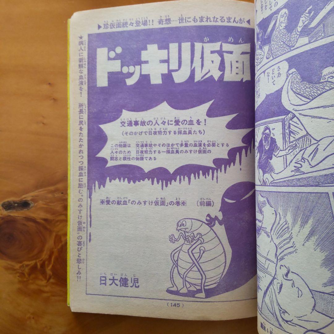 昭和レトロ∕希少∕週刊少年キング∕1975年3号∕スターかくし芸∕西城