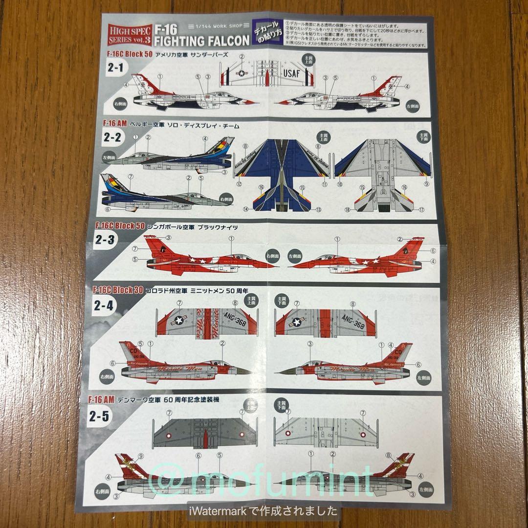 エフトイズ 1/144 ハイスペックシリーズ vol.3コンプリートセット12個
