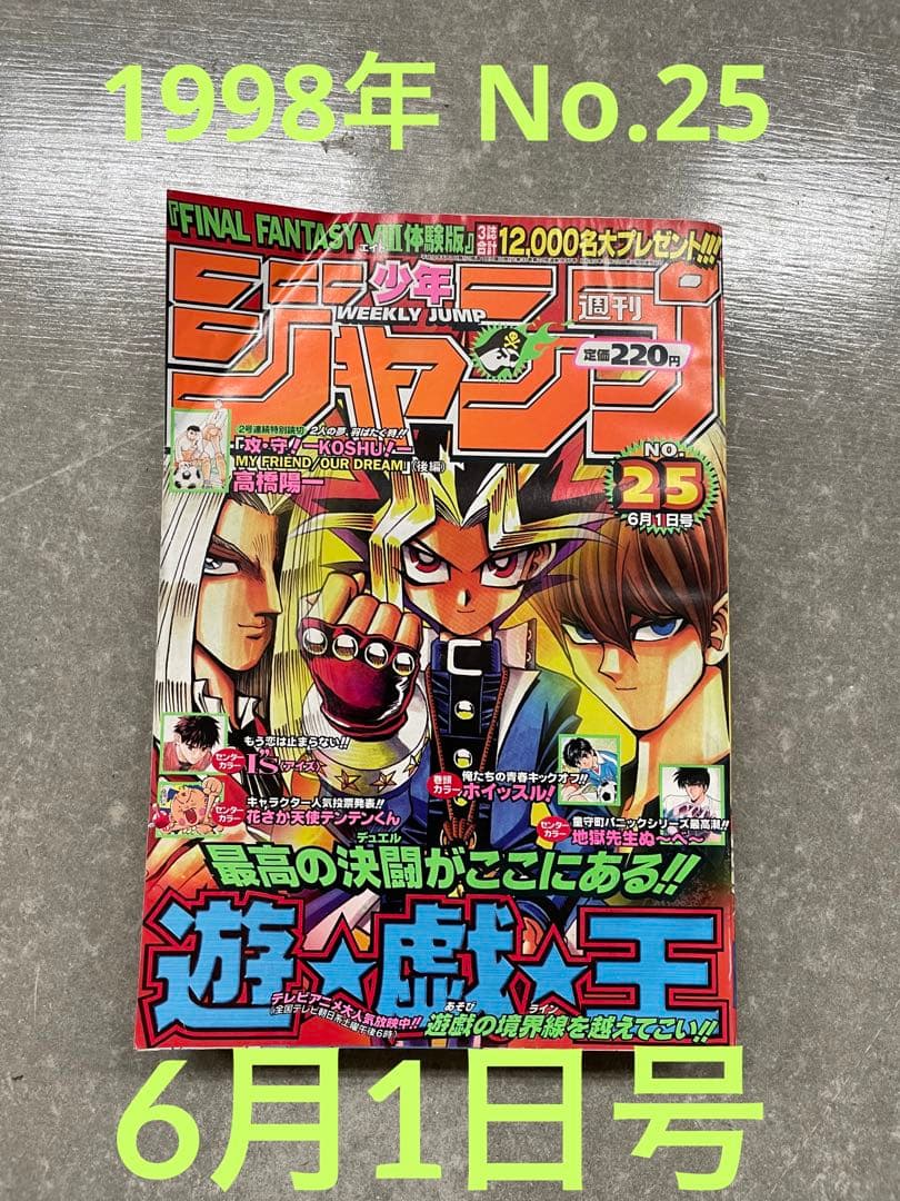 週刊少年ジャンプ 1998年25号 - メルカリ