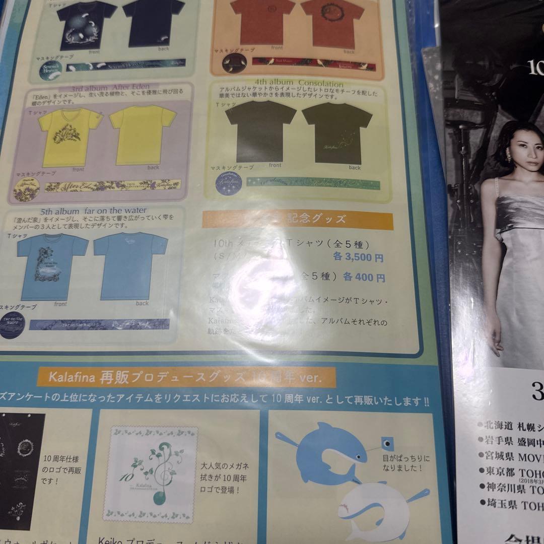 Kalafina Harmony ファンクラブ会報 フライヤーまとめ - メルカリ