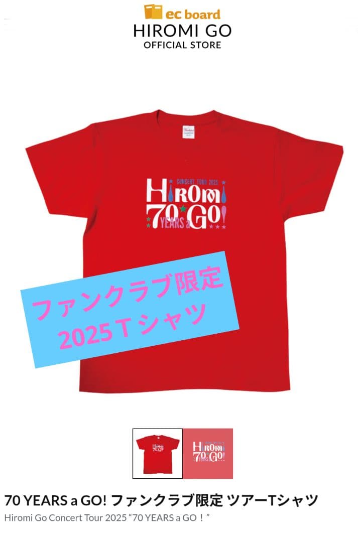 郷ひろみ70 YEARS a GO! ツアーTシャツ Lサイズ□ファンクラブ限定