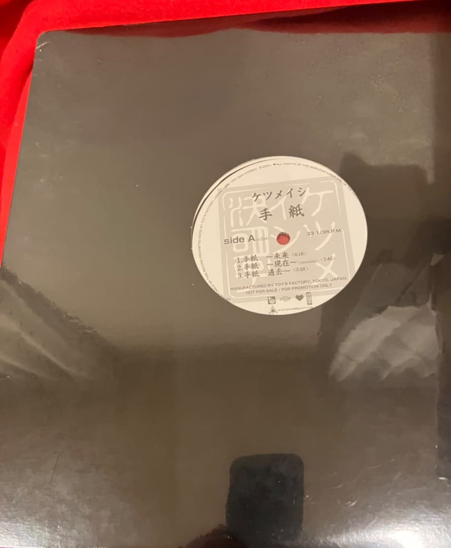 ケツメイシ　手紙　アナログ　プロモ　新品未使用未開封　シュリンク