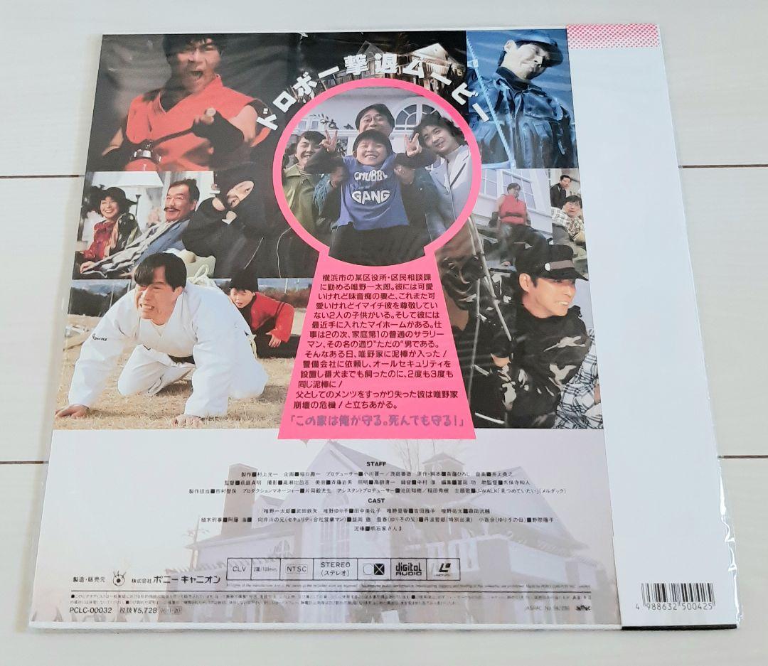 レーザーディスク とられてたまるか!? 武田鉄矢 田中美佐子 明石家