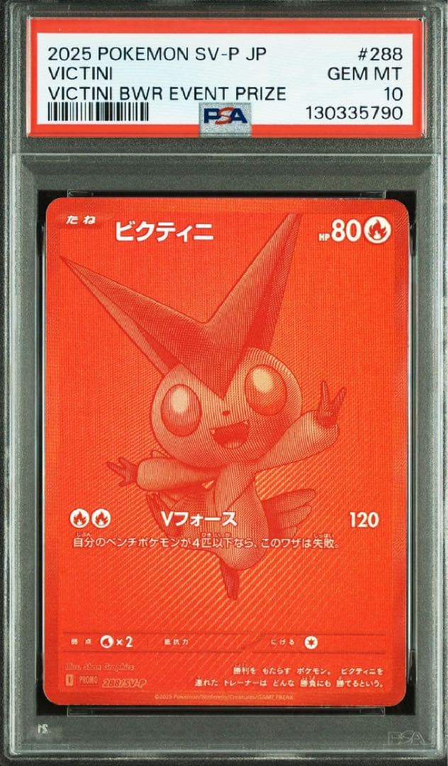 PSA10連番】ゼクロムex レシラムex ビクティニ 3連番 BWR プロモ