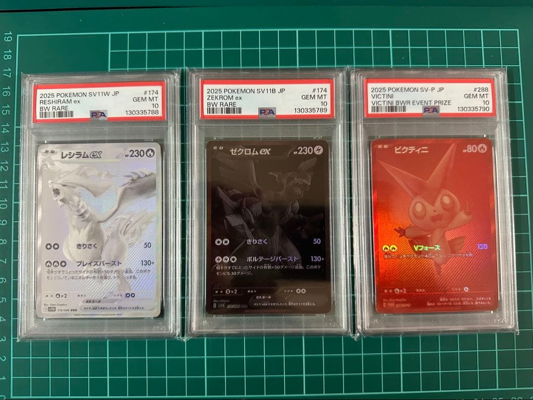 PSA10連番】ゼクロムex レシラムex ビクティニ 3連番 BWR プロモ