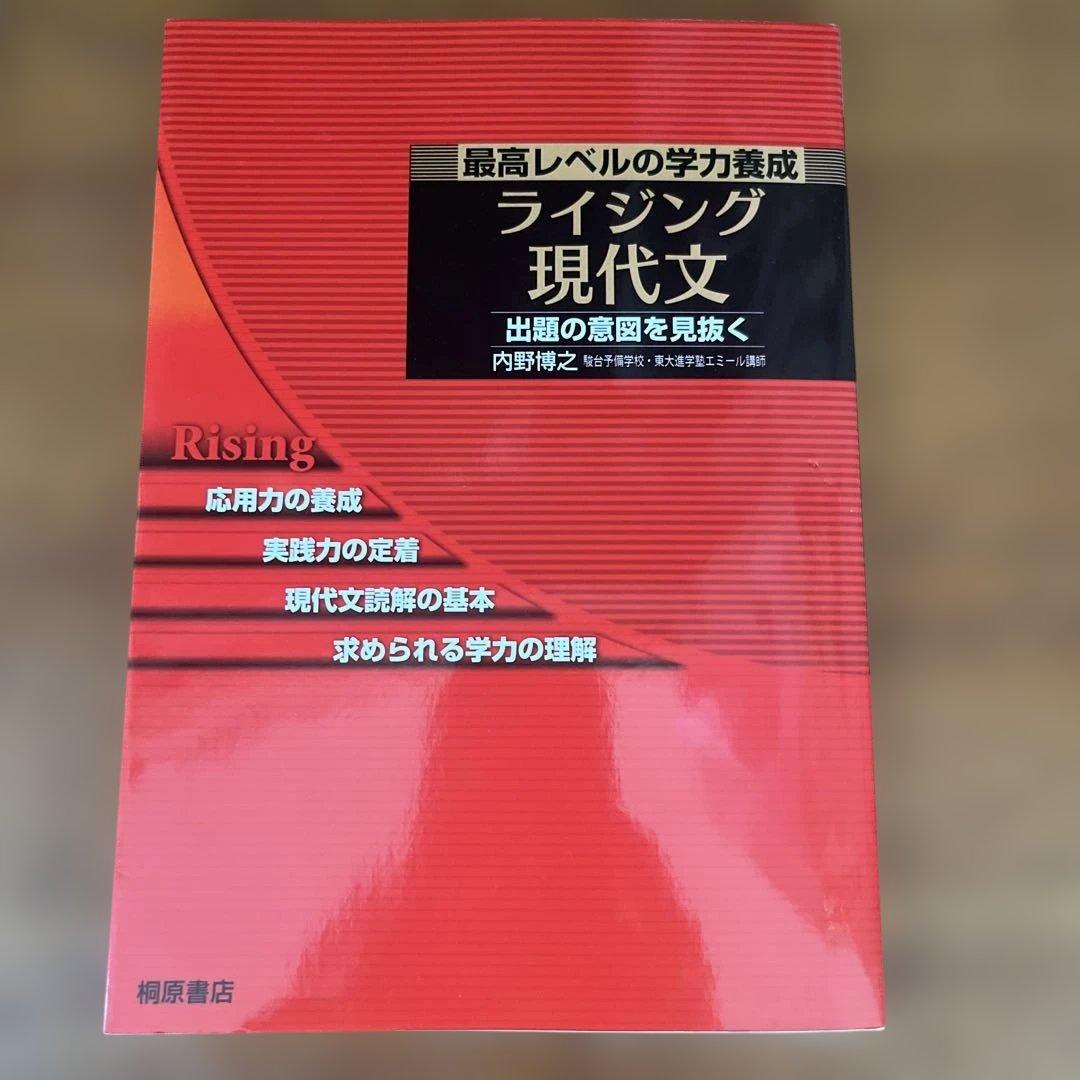 ライティング現代文 Rising 2026年最新】ライジング現代文の人気アイテム - メルカリ