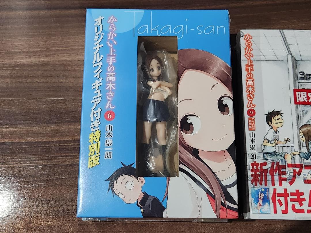 からかい上手の高木さん 特別版 ６巻 9巻 10巻 全て未開封品