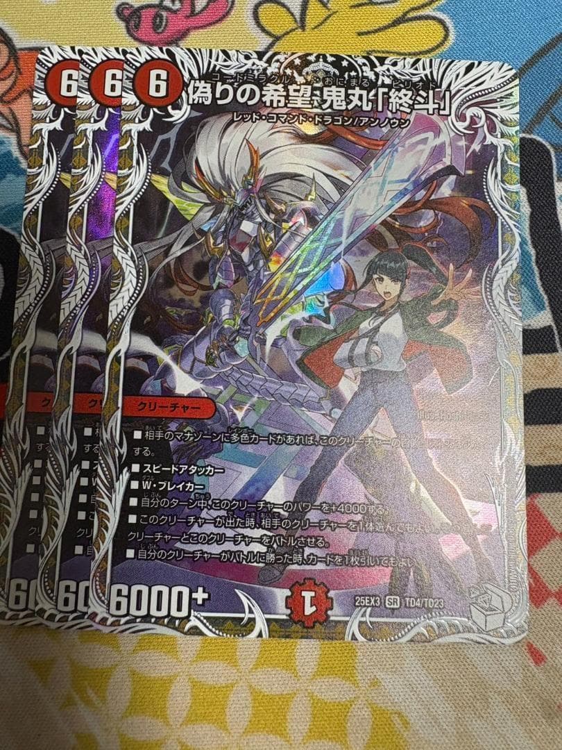 3枚 偽りの希望 鬼丸「終斗」 鬼丸ピリオド キャラプレミアム